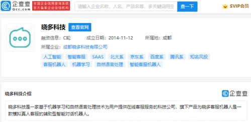 騰訊投資曉多科技，布局智能客服與信息系統集成服務