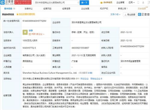 奈雪跨界拓展商業文化管理版圖，經營范圍涵蓋集成電路設計等多元化服務