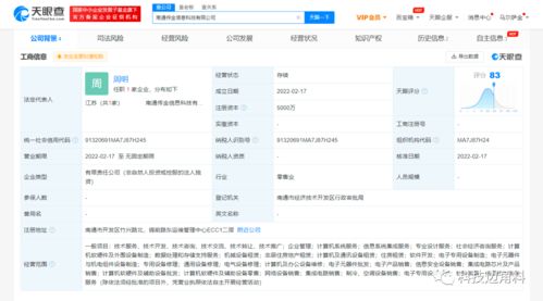 阿里巴巴成立南通傳金信息公司，布局計算機與信息系統(tǒng)服務(wù)領(lǐng)域