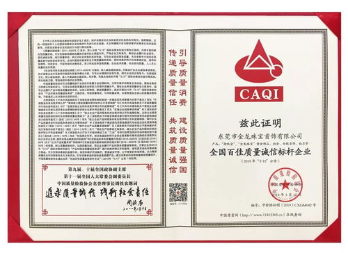 誠信強企，品質(zhì)標桿 御純金再獲四項重磅質(zhì)量大獎，展現(xiàn)信息系統(tǒng)集成服務(wù)卓越實力