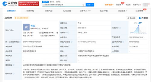 浪潮軟件布局教育賽道，成立科技公司專注信息系統集成服務